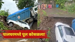 Palghar News: वडघर येथे पूल कोसळला, दोन वाहने पुलाखाली पडली, अपघाताचा व्हिडीओ पाहून थरकापच उडेल