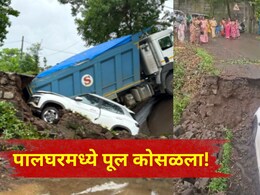 Palghar News: वडघर येथे पूल कोसळला, दोन वाहने पुलाखाली पडली, अपघाताचा व्हिडीओ पाहून थरकापच उडेल