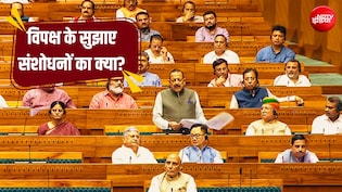 पेपर बिल पर विपक्ष के 93 संशोधन, मगर कोई भी पास नहीं होगा! जानिए क्यों?