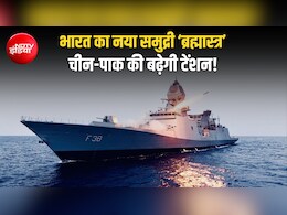 Explainer: समंदर का 'शिकारी' INS महेंद्रगिरी, जो रडार को चकमा देकर करेगा दुश्मन का काम तमाम!