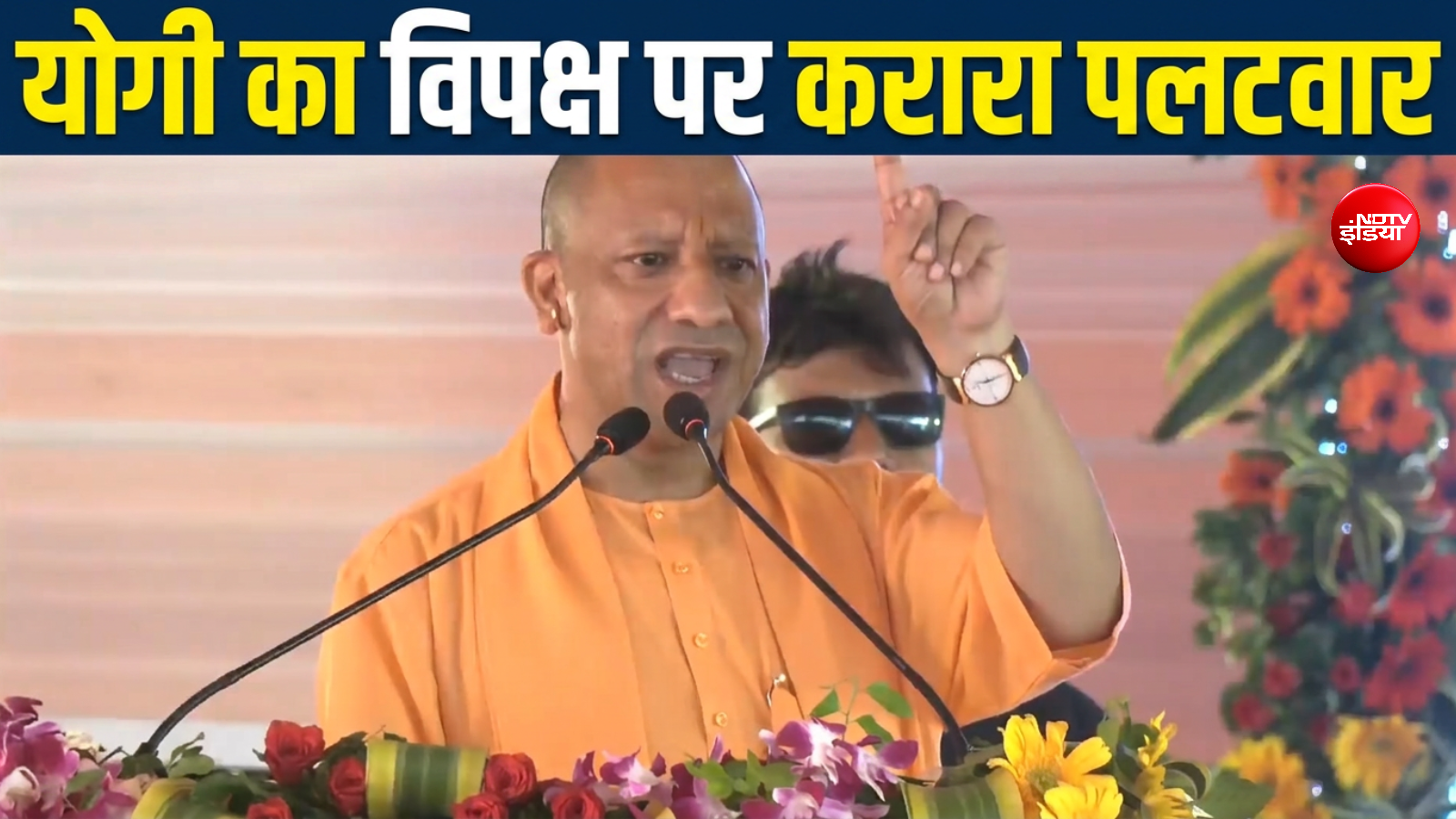 वक्फ की जमीनों पर मुंह में फेविकोल क्यों लगा लेते हो.. योगी का विपक्ष पर पलटवार
