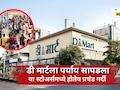 DMart पेक्षाही स्वस्त? 'या' स्टोअर्समध्ये उडतीय ग्राहकांची झुंबड, परवडणाऱ्या फॅशनचा नवा ट्रेंड