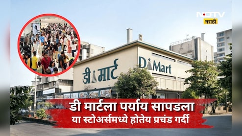 DMart पेक्षाही स्वस्त? 'या' स्टोअर्समध्ये उडतीय ग्राहकांची झुंबड, परवडणाऱ्या फॅशनचा नवा ट्रेंड