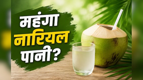 महंगा हो गया है नारियल पानी? ये 3 देसी और सस्ती ड्रिंक्स करेंगी वही काम