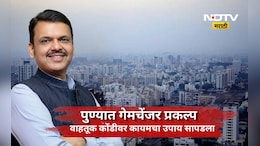 Pune News: 'या' गोष्टीमुळे 2030 पर्यंत पुणे देशाचे 'ग्रोथ इंजिन' बनणार! वाहतूक कोंडीवर ही रामबाण उपाय