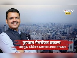 Pune News: 'या' गोष्टीमुळे 2030 पर्यंत पुणे देशाचे 'ग्रोथ इंजिन' बनणार! वाहतूक कोंडीवर ही रामबाण उपाय