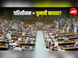 जिस परिसीमन के खिलाफ खड़ी हुई कांग्रेस, 2009 की जीत में वही रहा था एक्स फैक्टर?