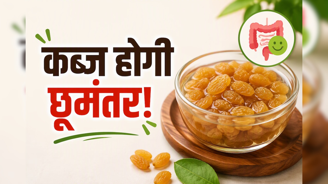 रोजाना 5 से 6 भीगी किशमिश खाने से क्या होता है? फोर्टिस के डॉक्टर ने बताया