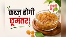 रोजाना 5 से 6 भीगी किशमिश खाने से क्या होता है? फोर्टिस के डॉक्टर ने बताया