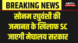 Raja Raghuvanshi Murder Case में Sonam की जमानत के खिलाफ SC जाएगी Meghalaya Government  | Breaking
