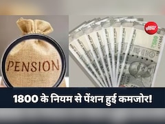 EPF New Rule: ₹1800 की लिमिट से कितनी घटेगी आपकी पेंशन, CA से जानें पूरा गणित