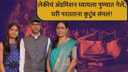 Wardha Accident: 'काळजी घे, अभ्यास कर..' लेकीला कॉलेजसाठी पुण्यात सोडलं, घरी येताना अख्ख कुटुंब संपलं