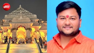 राम मंदिर चढ़ावा चोरी केस के आरोपी अनुकल्प की बढ़ीं मुश्किलें, जानें- चाची ने क्&zwj;यों दर्ज कराया नया मुकदमा