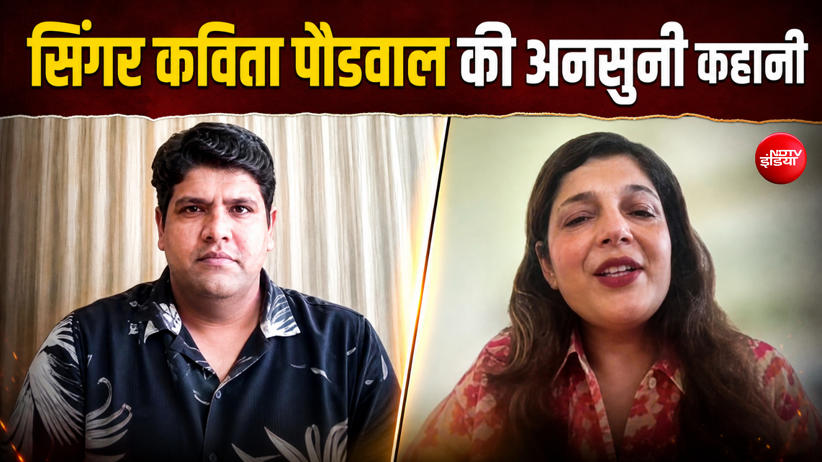 13 की उम्र में गाया गाना, फिर अचानक क्यों छोड़ दिया बॉलीवुड? अनुराधा पौडवाल की बेटी कविता ने खोला राज