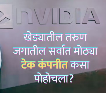 IIT नव्हे इंजिनियरिंगची डिग्री, 2.6 कोटींचं पॅकेज; पुस्तकी ज्ञानाव्यतिरिक्त 'स्किल्स'वर फोकस&nbsp;करुन मिळवलं यश