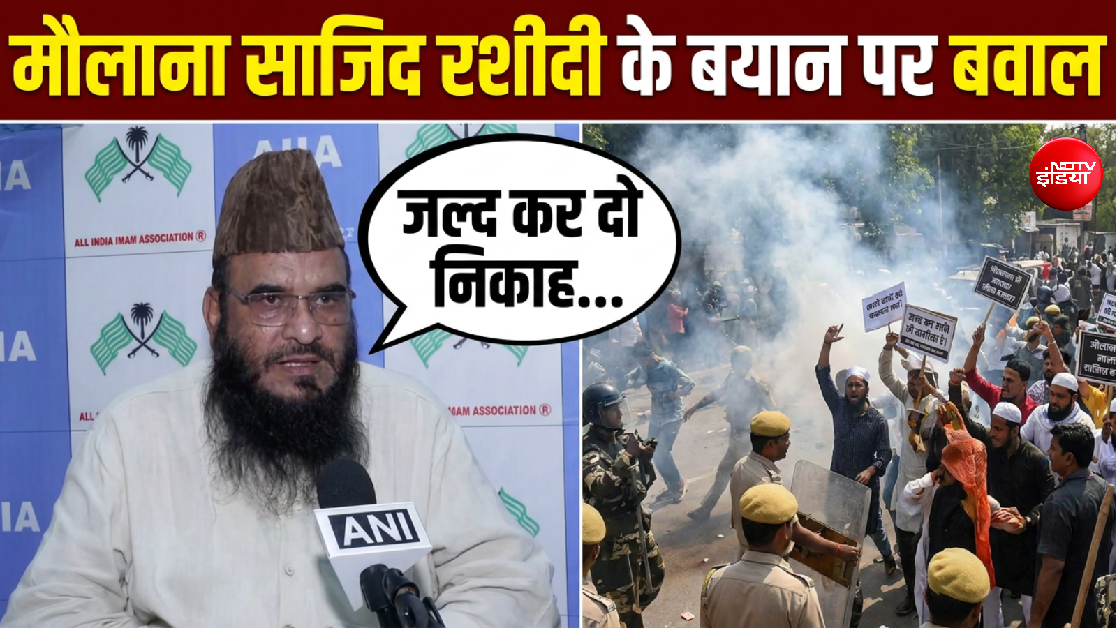 रेप से बचाना है तो जल्द कर दो निकाह... मौलाना साजिद रशीदी के विवादित बयान पर बवाल
