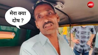 मैंने क्या किया... प्रदर्शनकारियों ने तोड़ दिया ऑटो का शीशा, ड्राइवर का छलका दर्द