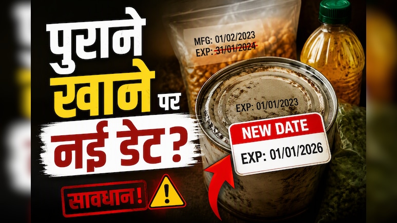 FSSAI का बड़ा एक्शन, Westend Agro Products का फूड लाइसेंस किया गया सस्पेंड