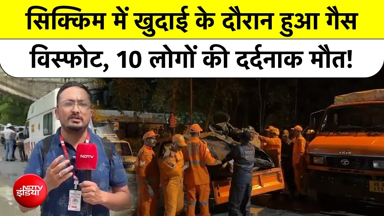 सिक्किम में खुदाई के दौरान दर्दनाक हादसा,  मीथेन गैस का विस्फोट में 10 लोगों की मौत