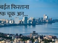 Mumbai News: 'राष्ट्रीय छंदा'ला आवर घाला, उच्च न्यायालयाचा संताप; मुंबईत फिरताना एक चूक अन् 2000 रुपयांचा फटका