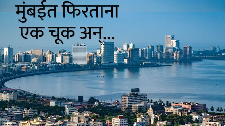 Mumbai News: 'राष्ट्रीय छंदा'ला आवर घाला, उच्च न्यायालयाचा संताप; मुंबईत फिरताना एक चूक अन् 2000 रुपयांचा फटका