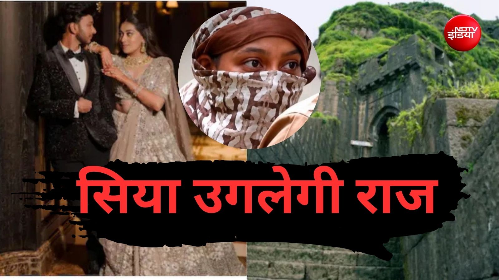 केतन को कैसे मारा? सिया के सामने 18 सवाल, लाई डिटेक्टर टेस्ट खोलेगा 18 जून का राज