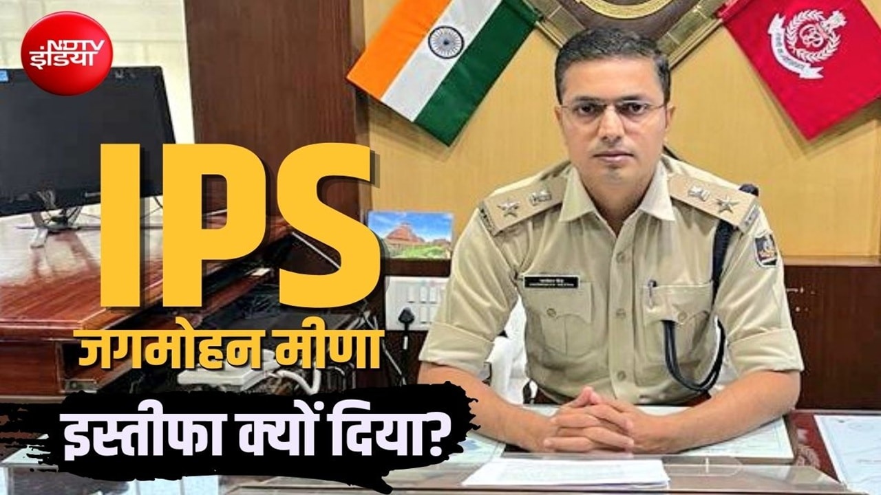 IPS जगमोहन मीणा: इस्तीफे के बाद अब क्या करेंगे? NDTV से बताया आगे का प्‍लान