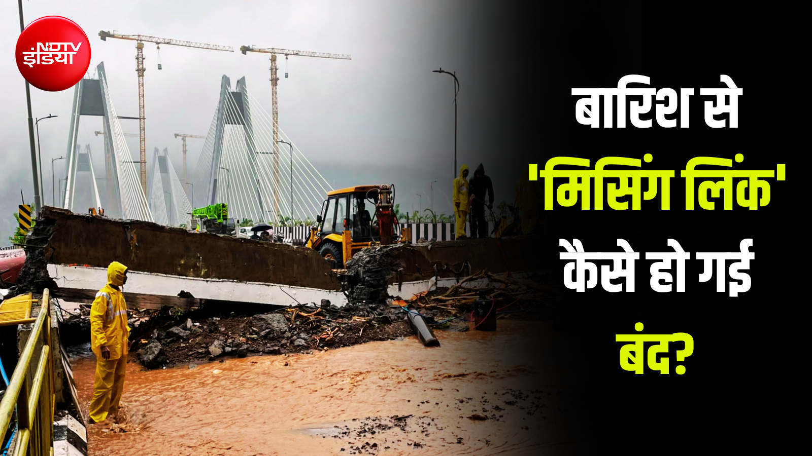 1 मई को उद्धाटन, 6 जुलाई को बंद... मुंबई में 7,000 करोड़ से बना कॉरिडोर पहली ही बारिश में कैसे थम गया?