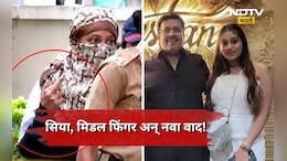 Siya Goyal: सिया गोयलचे 'ते' अश्लील कृत्य! त्यात ही आता नवा वाद, वडिलांनी केला भलताच दावा