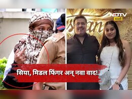 Siya Goyal: सिया गोयलचे 'ते' अश्लील कृत्य! त्यात ही आता नवा वाद, वडिलांनी केला भलताच दावा