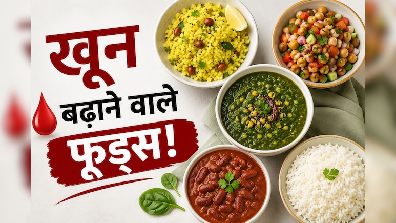 ​खून की है कमी? दवा नहीं, आज से ही खाना शुरू करें ये 4 चीजें, तेजी से बढ़ेगा हीमोग्लोबिन