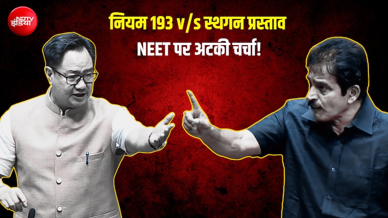 क्या है नियमों का वो पेच जिस कारण NEET पेपर लीक चर्चा को लेकर सरकार और विपक्ष में ठन गई? Explained