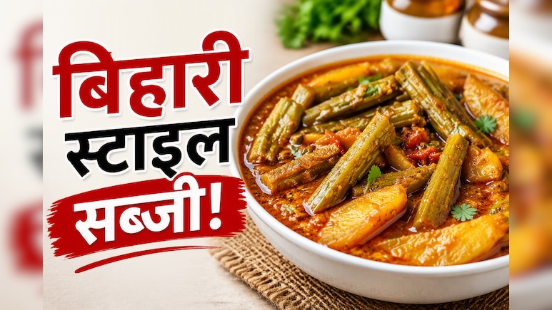 आज क्या बनाऊं: एक बार खाएंगे तो बार-बार बनाएंगे, बिहारी स्टाइल सरसों वाली सहजन-आलू की सब्जी