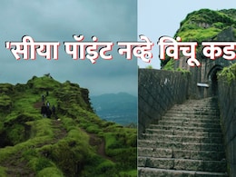 Lohagad Fort : 'सीया पॉइंट नव्हे विंचू कडा; लोहगड किल्ल्याची बदनामी थांबवा', स्थानिकांसह शिवप्रेमींचा संताप