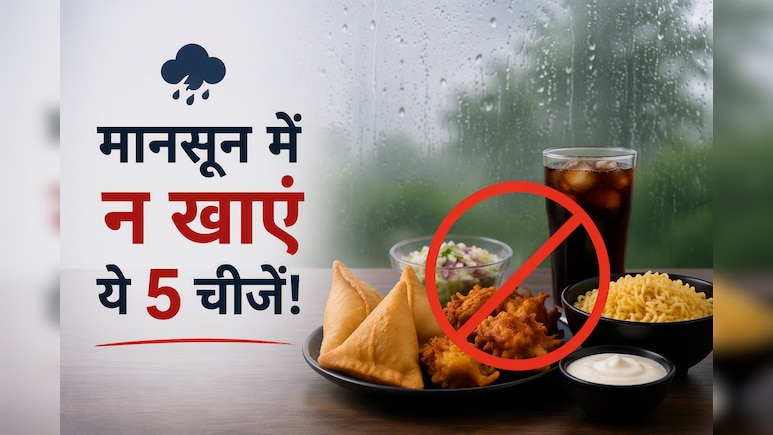 मच्छर और फ्लू का बढ़ा खतरा: मानसून में भूलकर भी न खाएं ये 5 चीजें, वरना पड़ सकते हैं बीमार