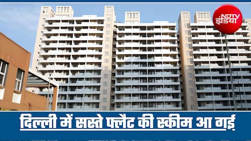 दिल्ली में सिर्फ 15 लाख में अपना घर! पहले आओ, पहले पाओ के आधार पर हो रही है बुकिंग ; ऐसे करें आवेदन