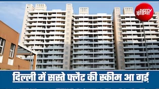 दिल्ली में सस्ता घर! DDA दे रहा बंपर छूट, मेट्रो स्&zwj;टेशन होगा बहुत पास! कीमतें 33 लाख से शुरू