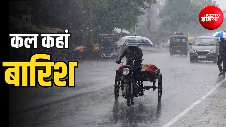 कल का मौसम: दिल्ली, यूपी, बिहार से हिमाचल-महाराष्ट्र तक भारी बारिश, 20 राज्यों में IMD का अलर्ट