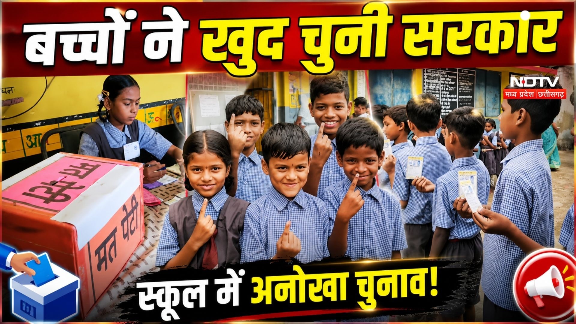 Surajpur News: मतदान पेटी में डाले वोट, School में चुनाव की पाठशाला! Viral Video | Kids Election