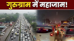 भारी बारिश के बाद थमी रफ्तार! गुरुग्राम में 10 किमी तक लंबा जाम