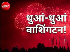 अमेरिका में आजादी की आतिशबाजी से धुआं-धुआं वॉशिंगटन, बना दुनिया का सबसे प्रदूषित शहर