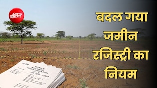 बिहार में अब जमीन रजिस्ट्री का नया नियम, घर बैठे होगा रजिस्ट्रेशन, 10 दिन में मिलेगी रिपोर्ट