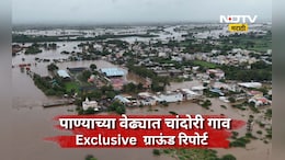 Nashik News: पाण्याचा वेढा, घरा-घरात पाणी, 400 कुटुंबांचे स्थलांतर, बत्तीही गुल! 'या' गावाची भयावह स्थिती