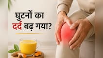 मानसून में घुटनों का दर्द बढ़ गया है? रोज 1 कप हल्दी की चाय पीने से मिल सकती है राहत