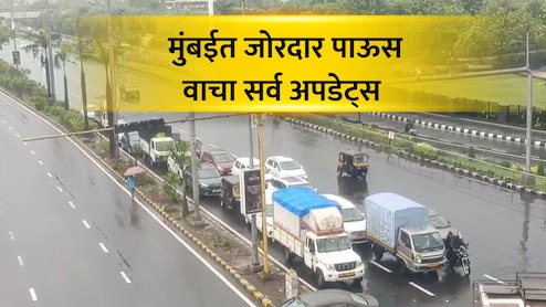 मुंबई, नवी मुंबईत जोरदार पाऊस! अंधेरी सब वे पाण्याखाली; वाहतुकीचा खोळंबा, कुठे काय स्थिती? वाचा..