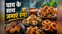 जब बारिश और भूख दोनों साथ आएं, सिर्फ 15 मिनट में बनाएं ये 5 फ्राइड स्नैक्स