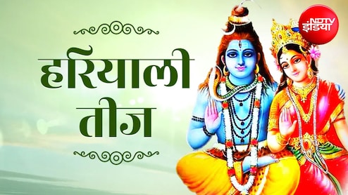Hariyali Teej 2026: 14 या 15 अगस्त कब है हरियाली तीज? जानिए सही तारीख और पूजा विधि