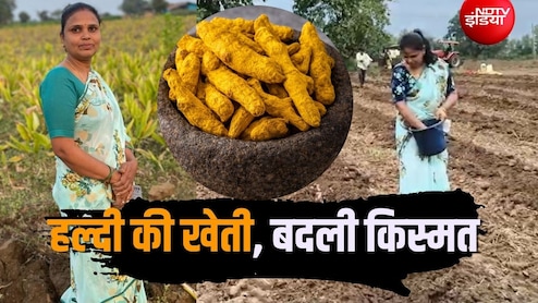 Success Story: PM मोदी से सम्मानित महिला किसान ने फिर किया कमाल, खास किस्म की हल्दी से लाखों कमा रहीं कंचन