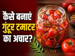 आज क्या बनाऊं: डोसा हो या पराठा, हर डिश के साथ फिट बैठेगा आंध्र प्रदेश का स्पेशल गुंटूर टमाटर अचार