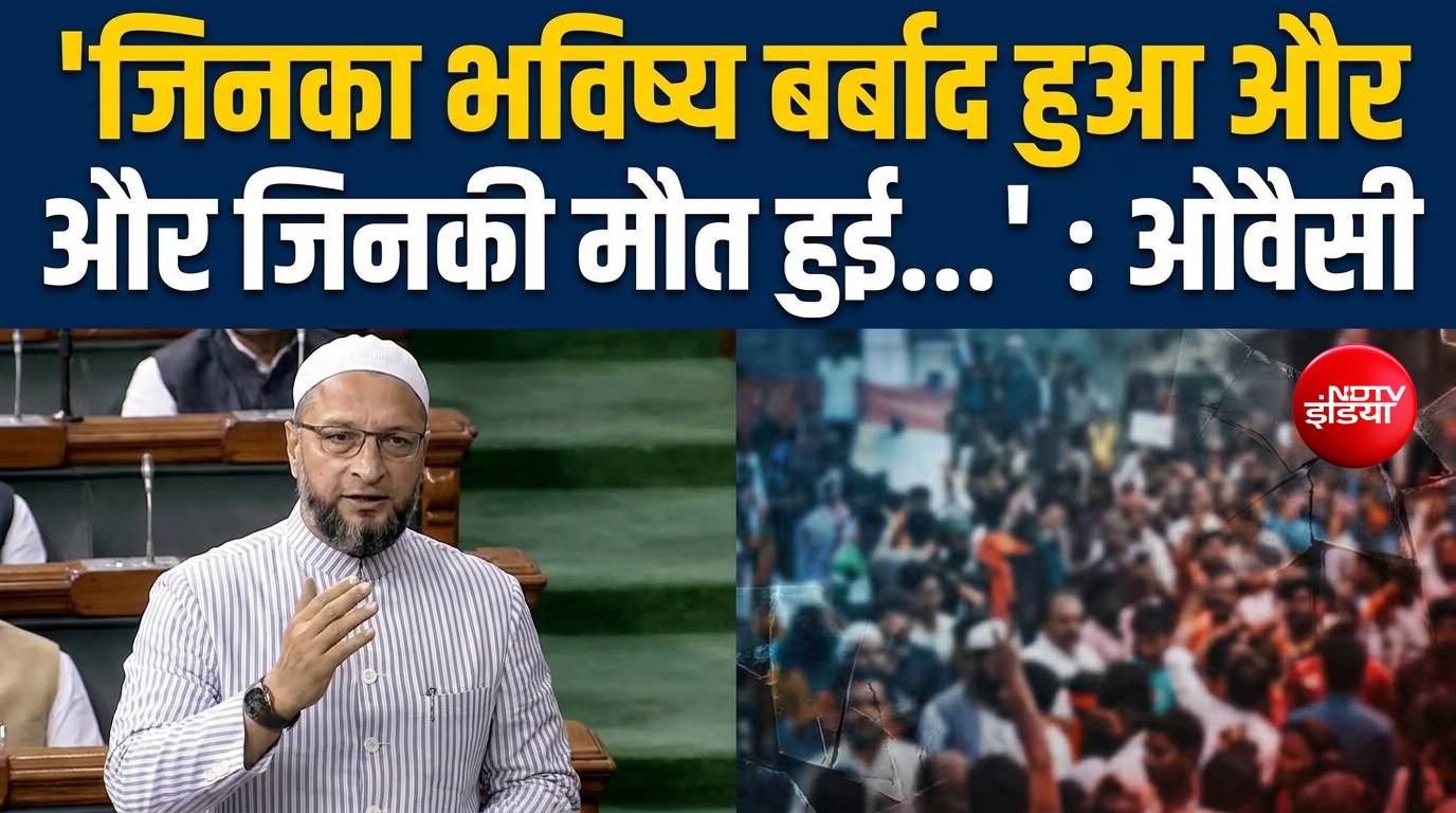 दोषियों पर कार्रवाई ठीक; जिनका भविष्य बर्बाद हुआ और जिनकी मौत हुई, उनका क्या : असदुद्दीन ओवैसी